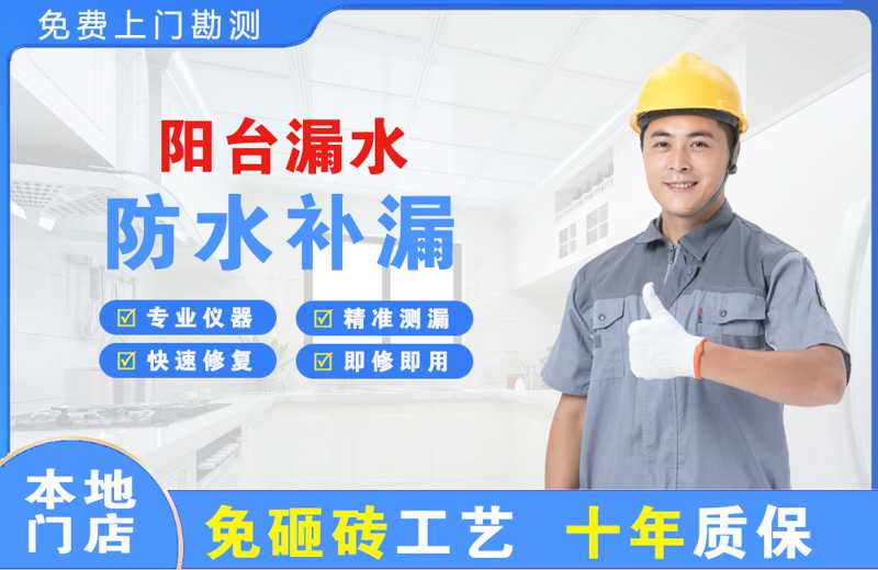 吐鲁番市阳台漏水维修